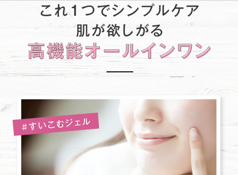 忙しい女性の美白と小じわケアにオールインワンジェル肌和華情報サイト